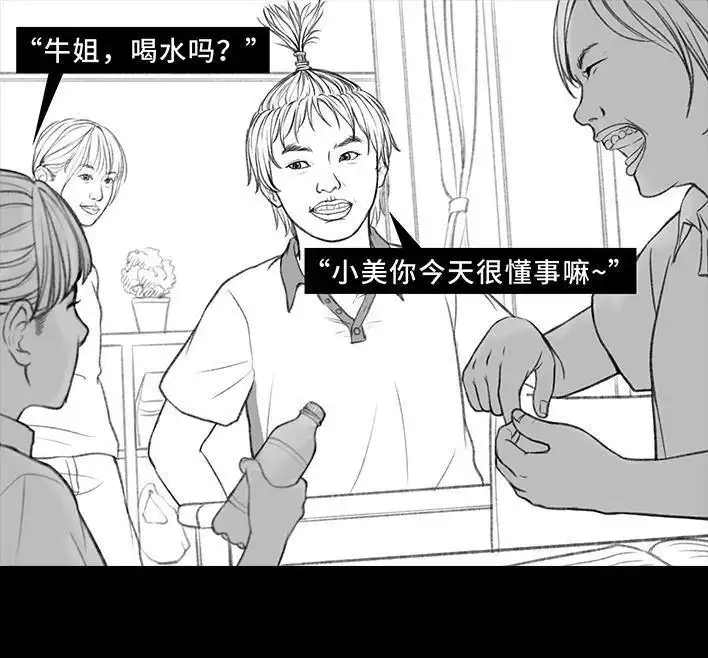 胡渣少女 第73回 校霸 第11页