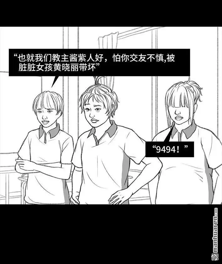 胡渣少女 第73回 校霸 第57页