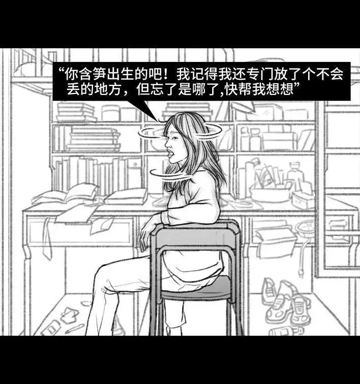 胡渣少女 第74回 校园卡 第6页