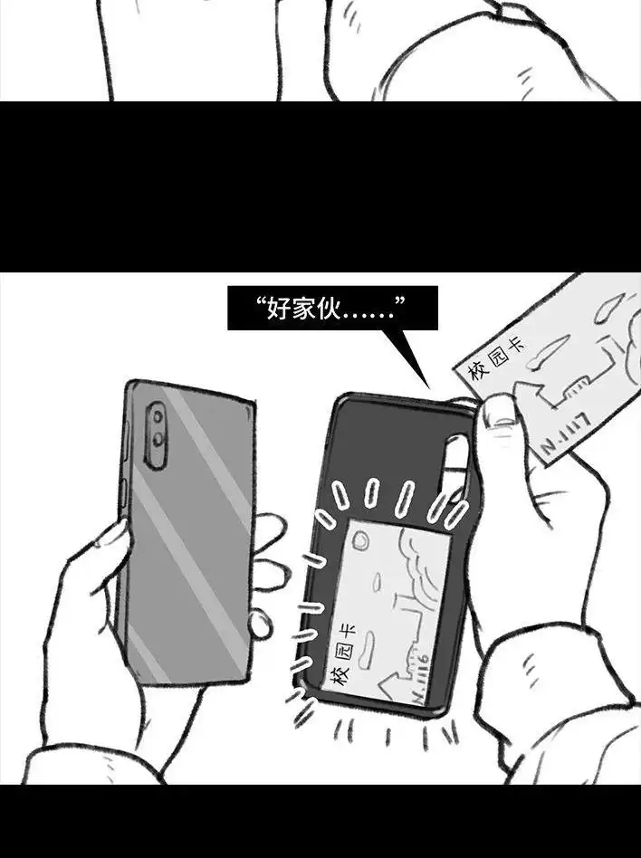 胡渣少女 第74回 校园卡 第15页
