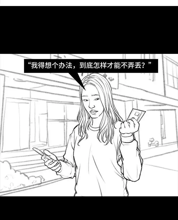 胡渣少女 第74回 校园卡 第12页