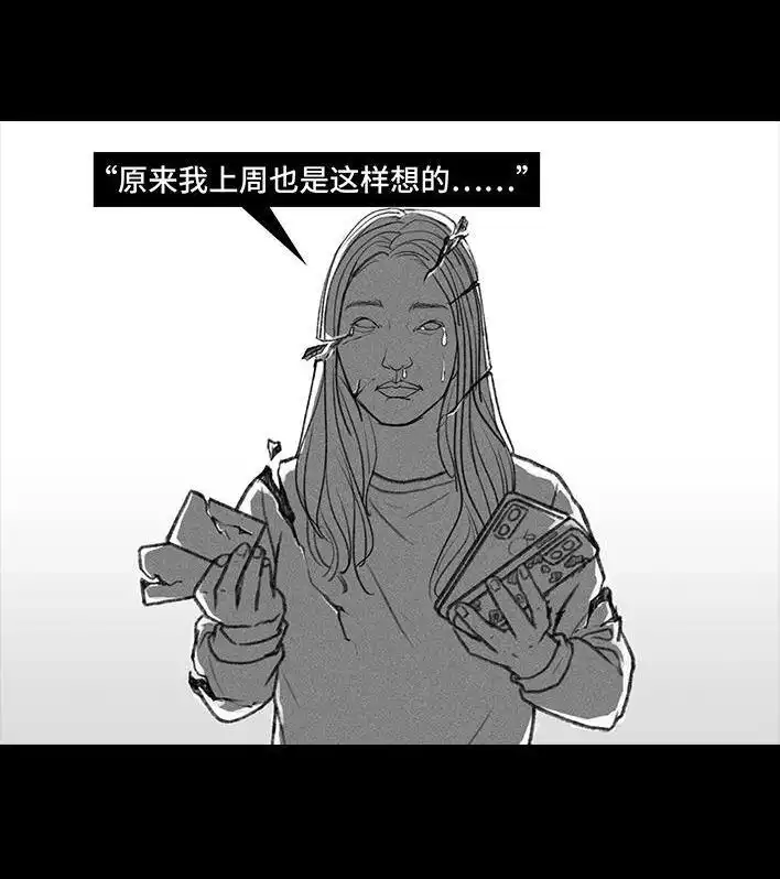 胡渣少女 第74回 校园卡 第16页