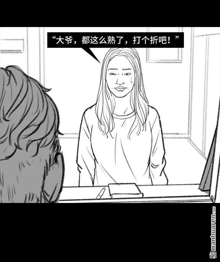 胡渣少女 第74回 校园卡 第10页