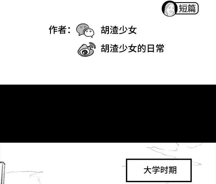 胡渣少女 第74回 校园卡 第2页