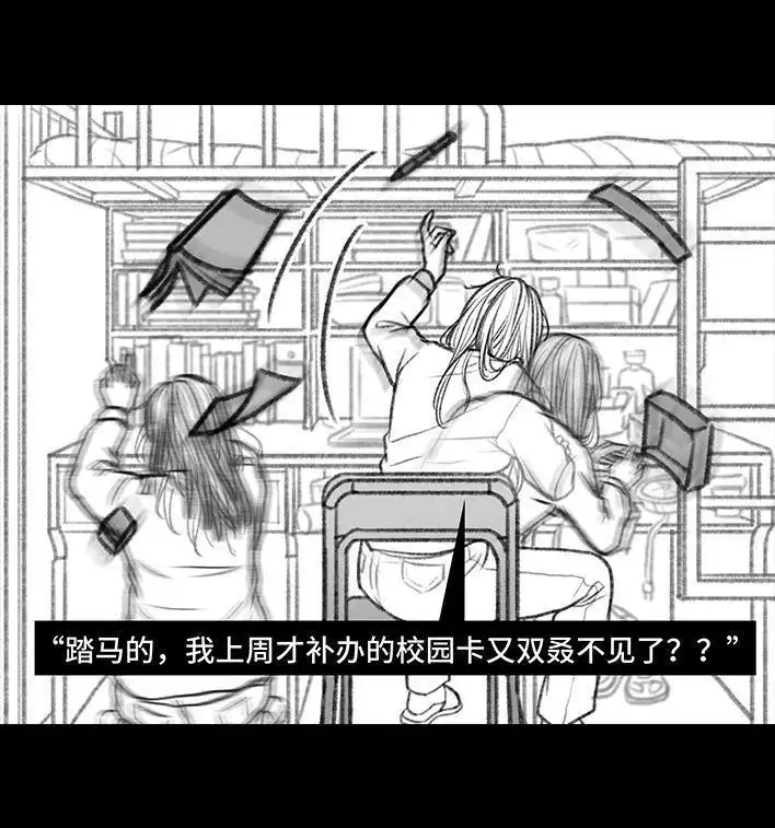 胡渣少女 第74回 校园卡 第4页