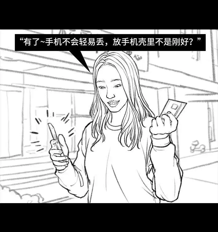 胡渣少女 第74回 校园卡 第13页
