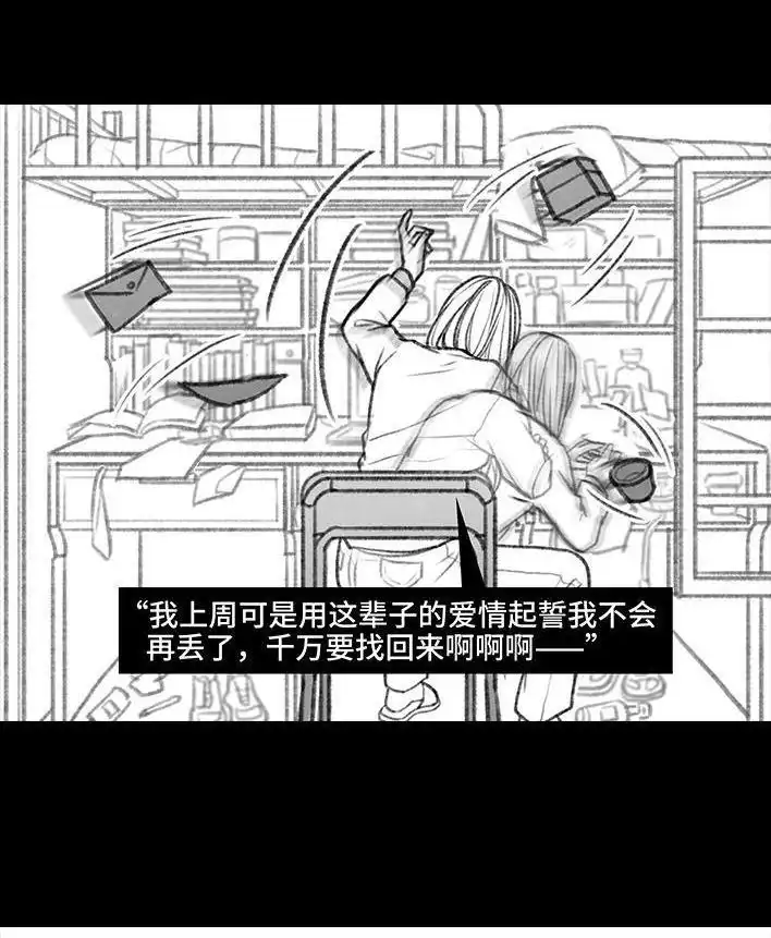 胡渣少女 第74回 校园卡 第7页