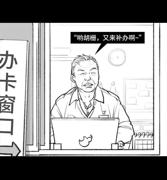 胡渣少女 第74回 校园卡 第9页