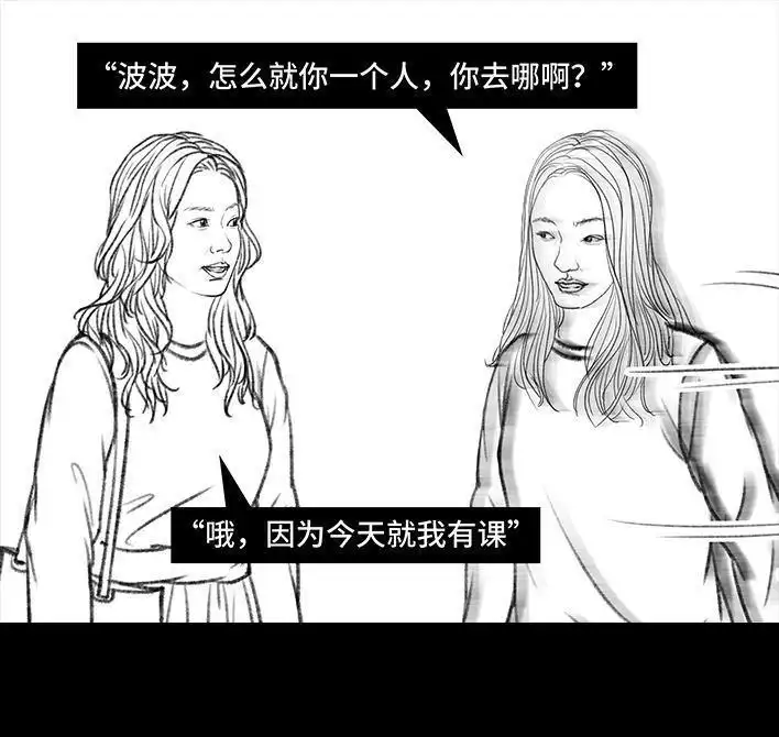 胡渣少女 第75回 宿舍孤立 第80页
