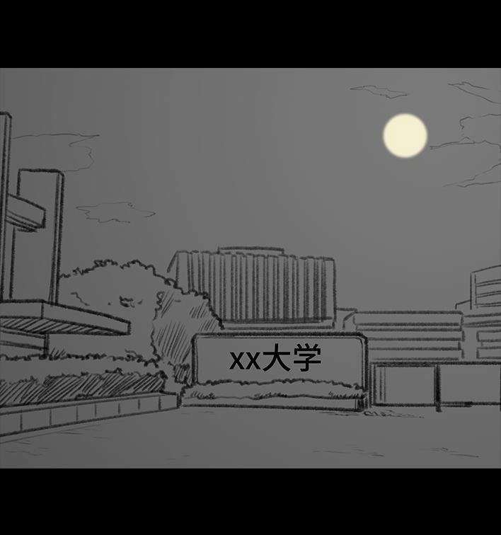 胡渣少女 第75回 宿舍孤立 第73页