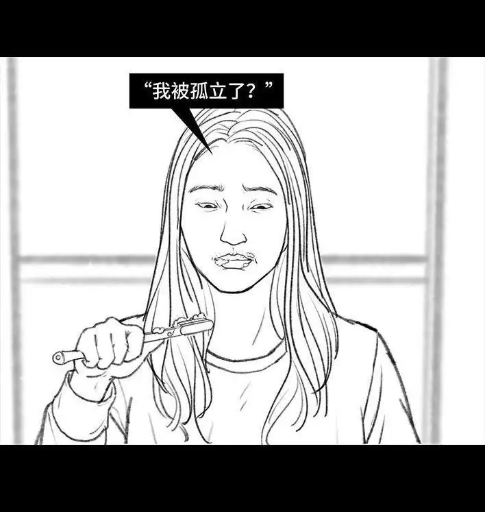 胡渣少女 第75回 宿舍孤立 第26页