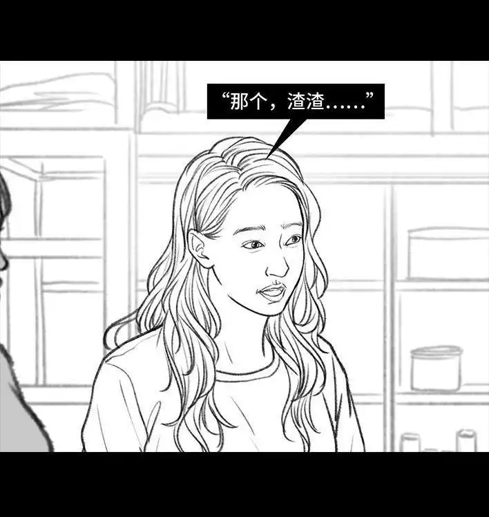 胡渣少女 第75回 宿舍孤立 第94页