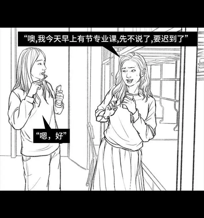 胡渣少女 第75回 宿舍孤立 第13页