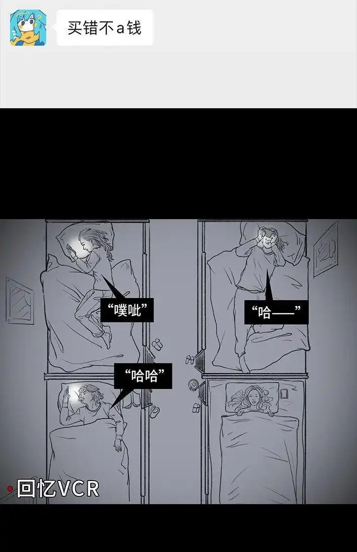 胡渣少女 第75回 宿舍孤立 第110页