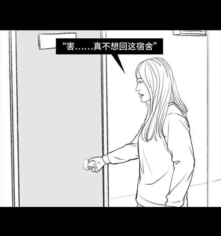 胡渣少女 第75回 宿舍孤立 第87页