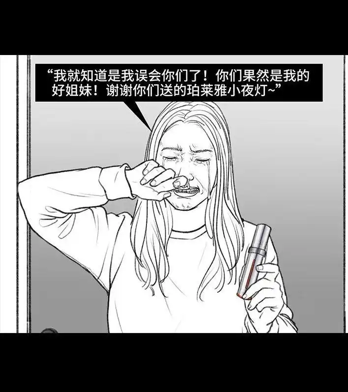 胡渣少女 第75回 宿舍孤立 第118页