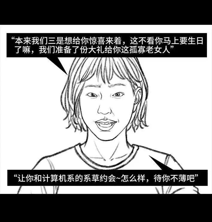 胡渣少女 第75回 宿舍孤立 第103页