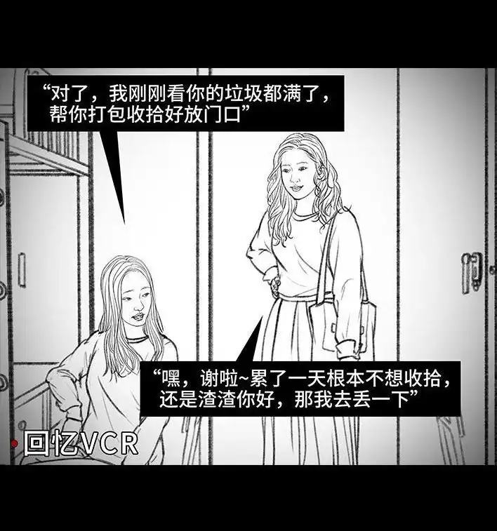 胡渣少女 第75回 宿舍孤立 第46页
