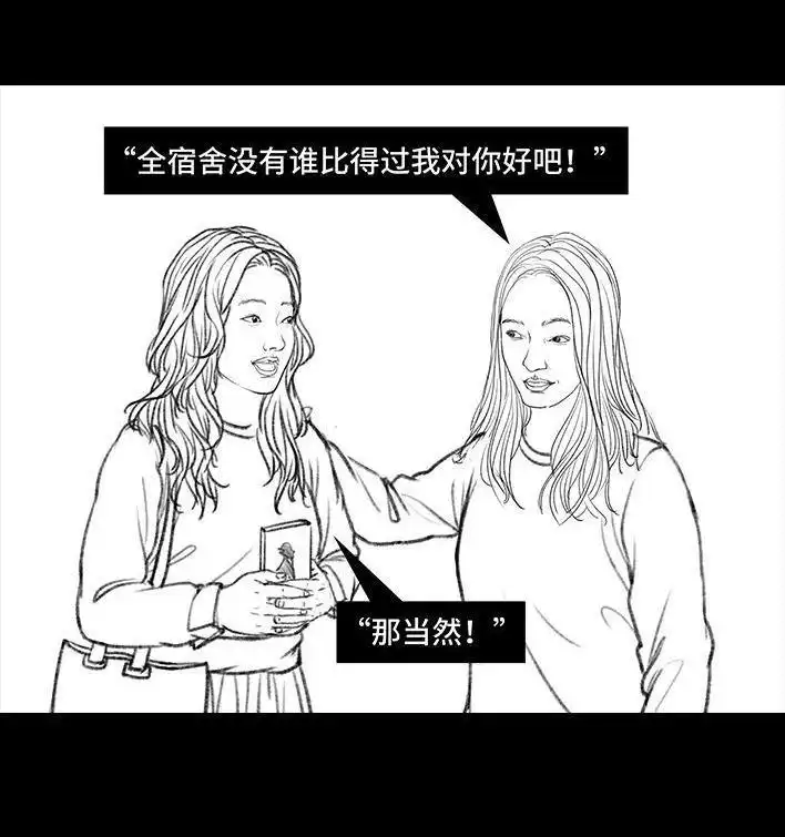 胡渣少女 第75回 宿舍孤立 第83页
