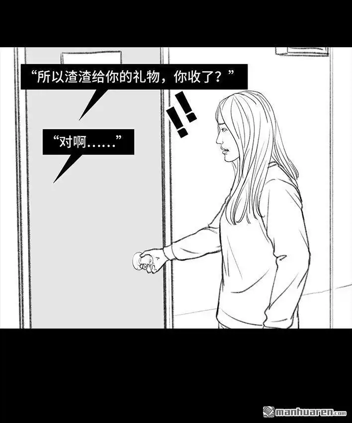 胡渣少女 第75回 宿舍孤立 第88页