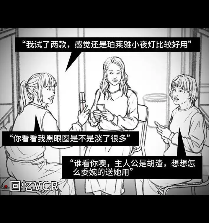 胡渣少女 第75回 宿舍孤立 第111页