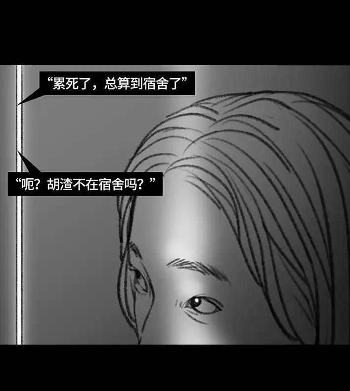 胡渣少女 第75回 宿舍孤立 第63页