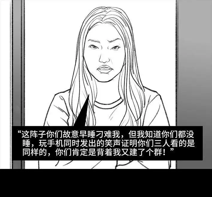 胡渣少女 第75回 宿舍孤立 第98页