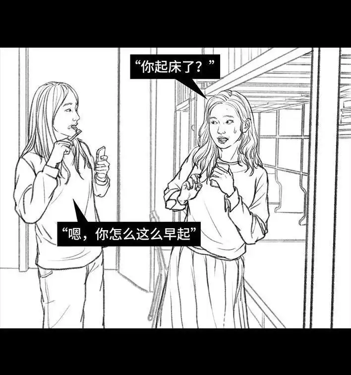 胡渣少女 第75回 宿舍孤立 第12页