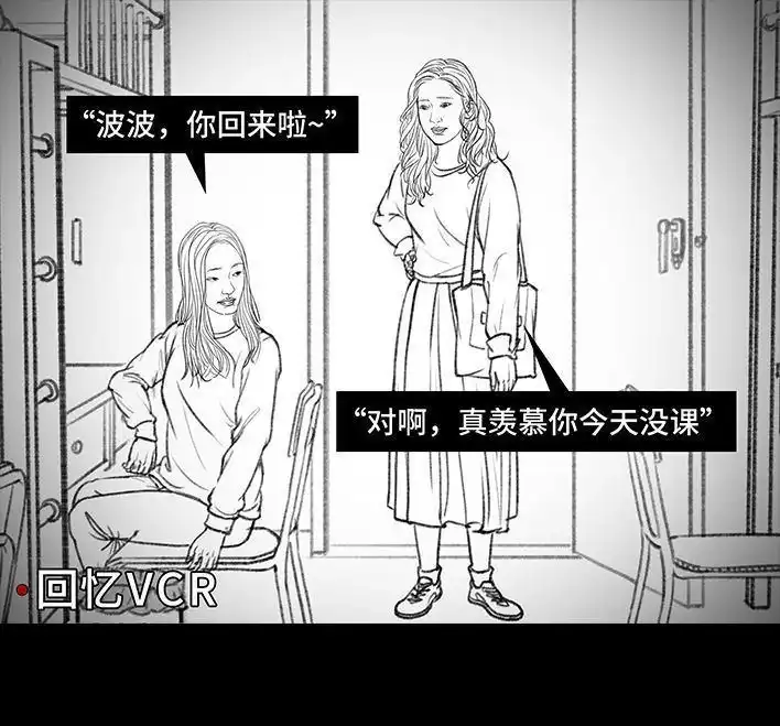 胡渣少女 第75回 宿舍孤立 第45页