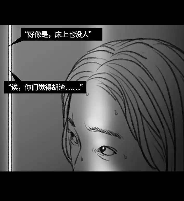 胡渣少女 第75回 宿舍孤立 第64页