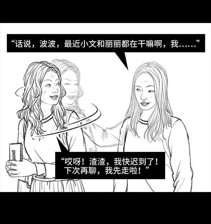 胡渣少女 第75回 宿舍孤立 第84页