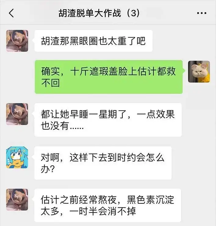 胡渣少女 第75回 宿舍孤立 第107页