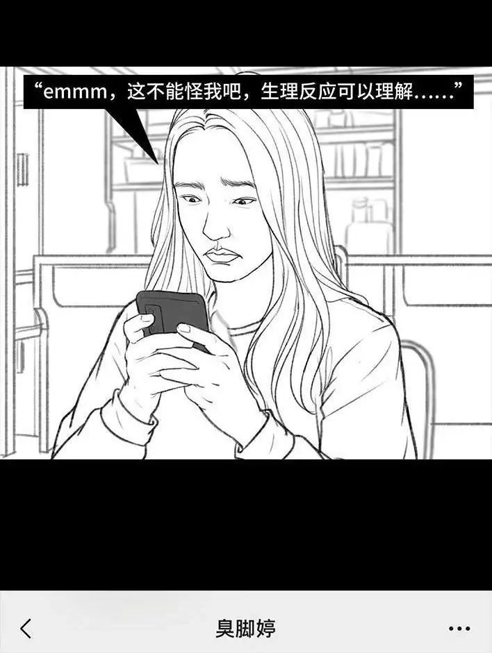 胡渣少女 第75回 宿舍孤立 第50页