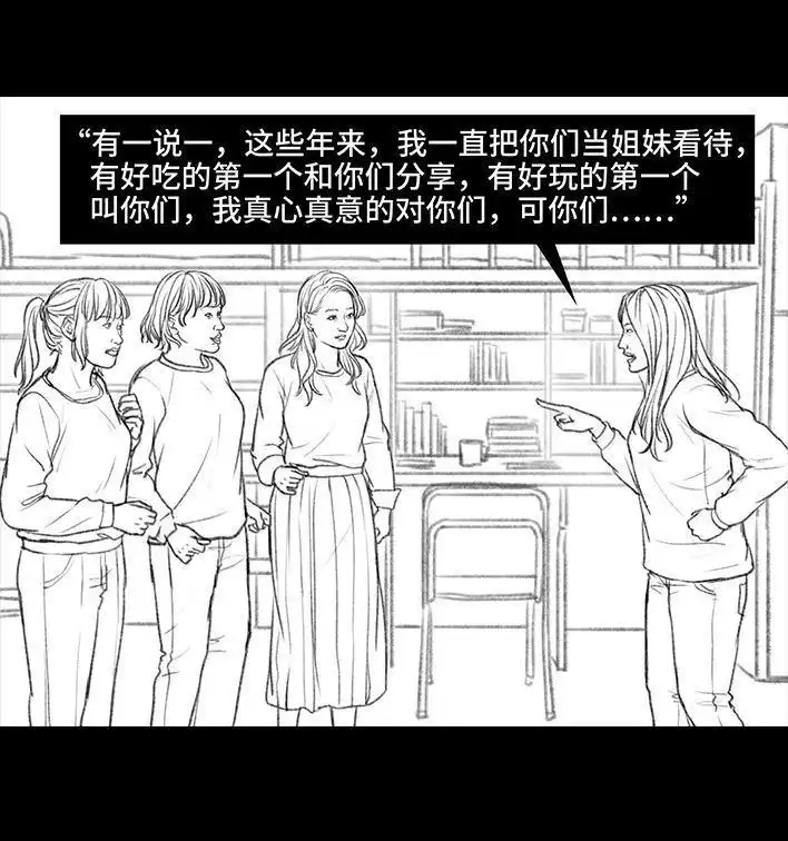 胡渣少女 第75回 宿舍孤立 第93页