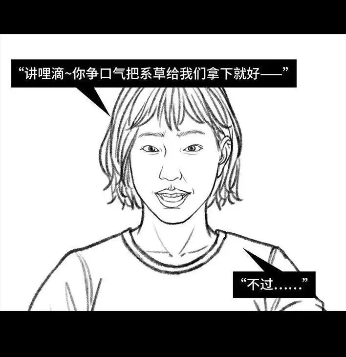 胡渣少女 第75回 宿舍孤立 第119页