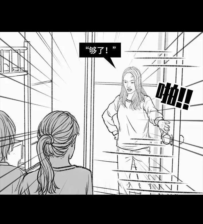 胡渣少女 第75回 宿舍孤立 第92页