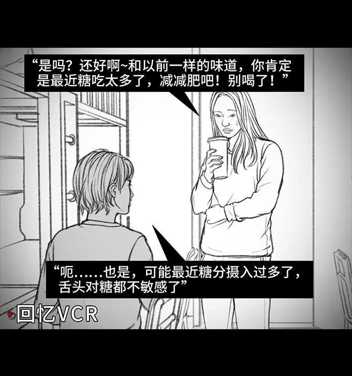 胡渣少女 第75回 宿舍孤立 第39页