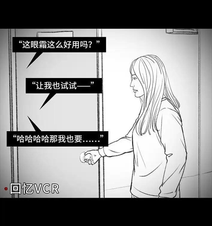 胡渣少女 第75回 宿舍孤立 第21页