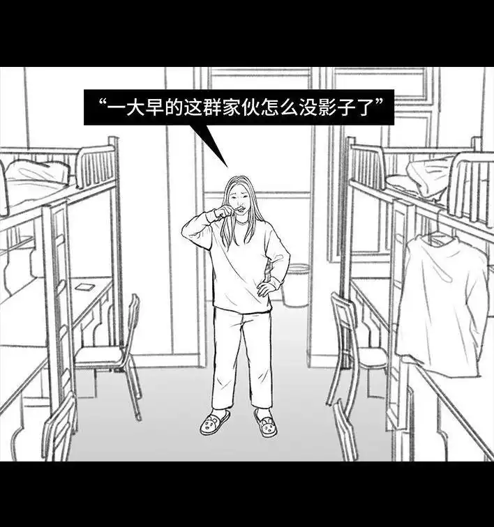 胡渣少女 第75回 宿舍孤立 第7页