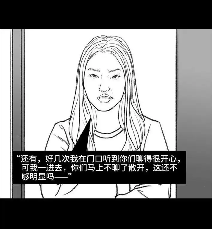 胡渣少女 第75回 宿舍孤立 第99页