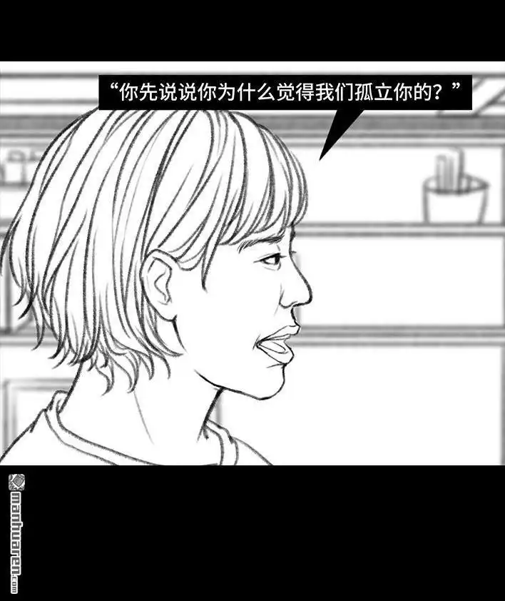 胡渣少女 第75回 宿舍孤立 第97页
