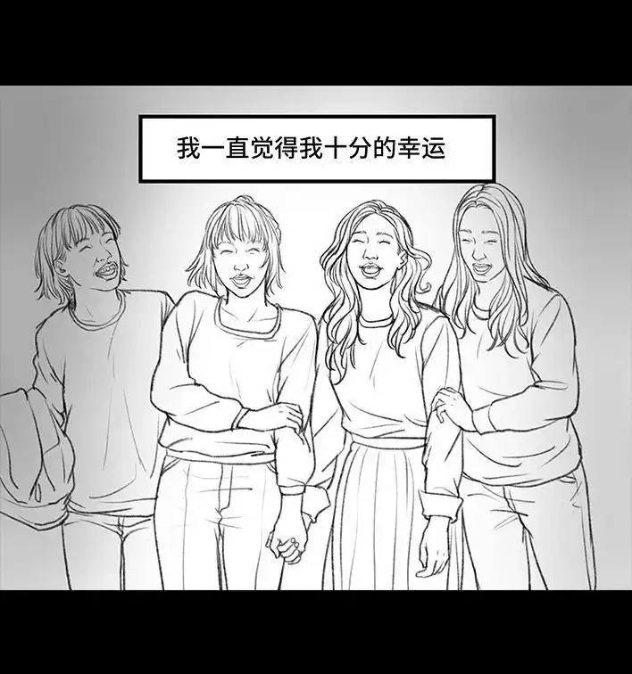 胡渣少女 第75回 宿舍孤立 第4页