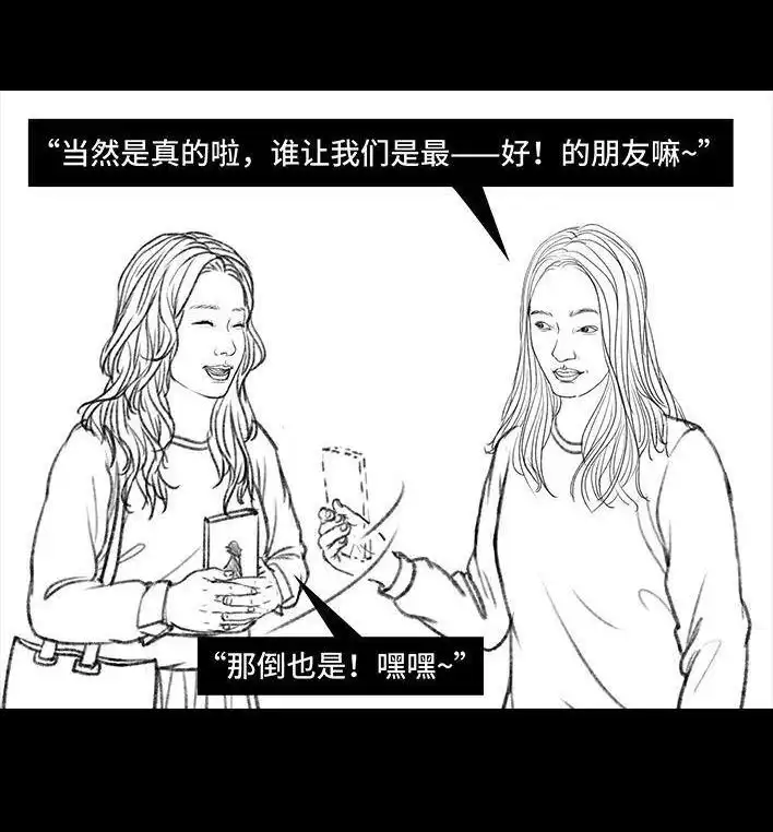胡渣少女 第75回 宿舍孤立 第82页