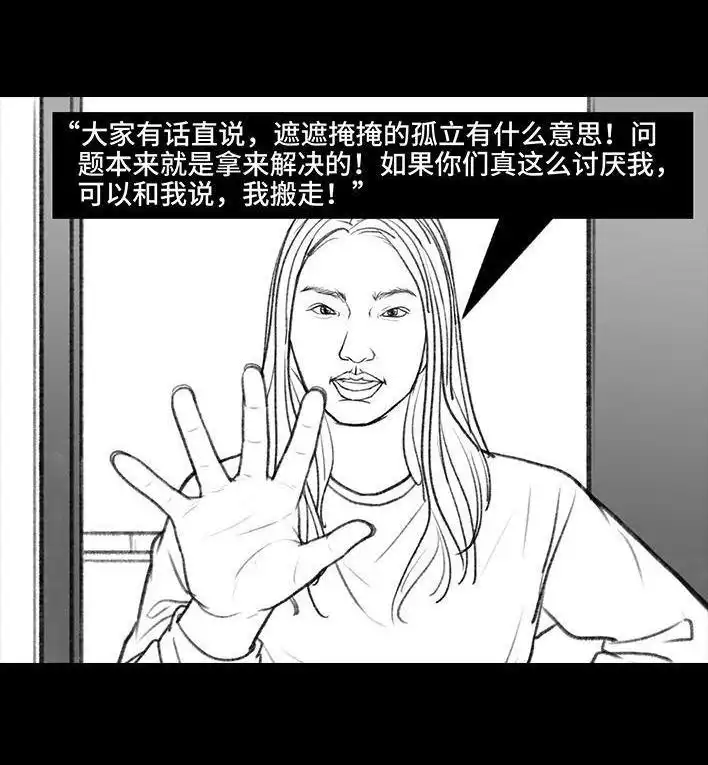胡渣少女 第75回 宿舍孤立 第96页