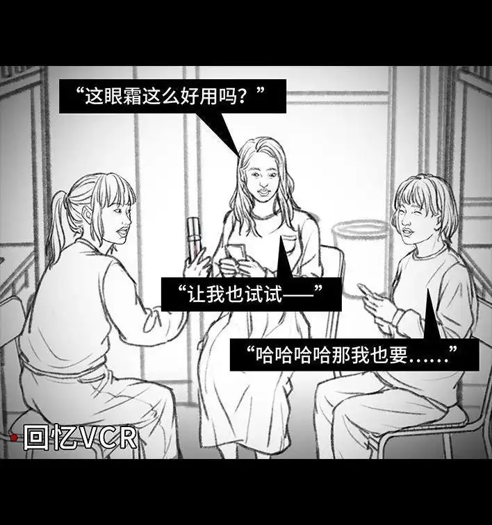 胡渣少女 第75回 宿舍孤立 第112页