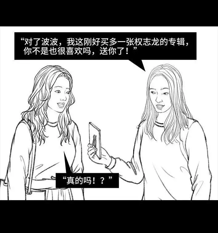 胡渣少女 第75回 宿舍孤立 第81页