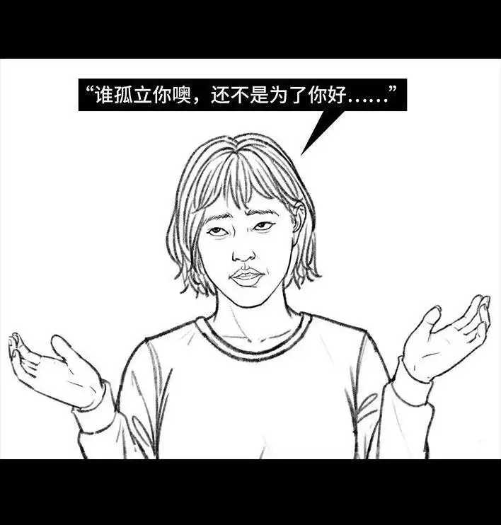胡渣少女 第75回 宿舍孤立 第105页