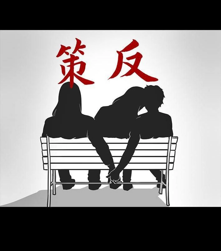 胡渣少女 第75回 宿舍孤立 第76页