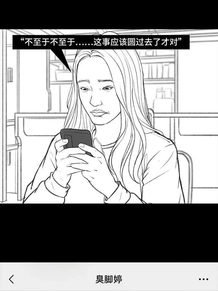 胡渣少女 第75回 宿舍孤立 第41页