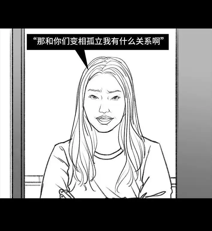 胡渣少女 第75回 宿舍孤立 第104页
